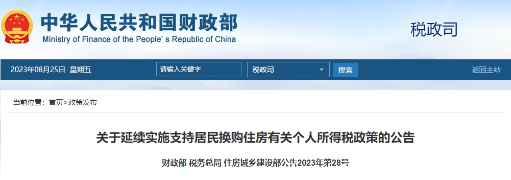 退钱了！事关购房，延续至2025年底