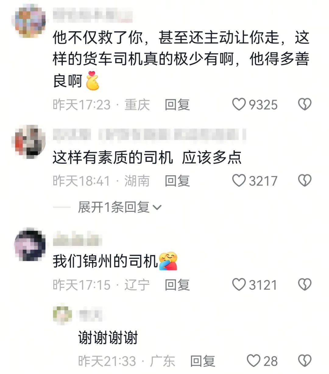 辽GM8297司机承认：我是故意的！