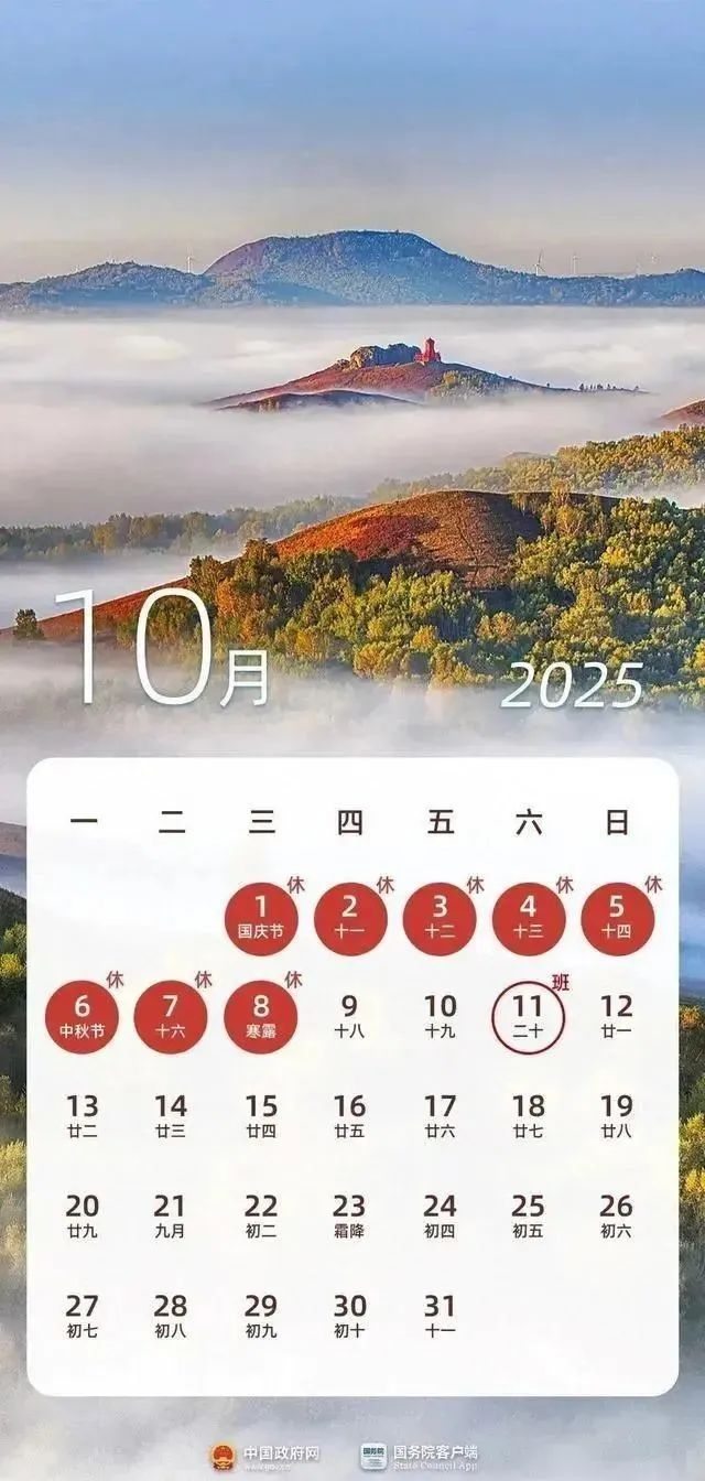 放假通知！连休8天