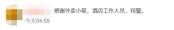 冲上热搜!外卖小哥发现带血枕头,女子被发现时已受困30小时 冲上热搜!外卖小哥发现带血枕头,女子被发现时已受困30小时