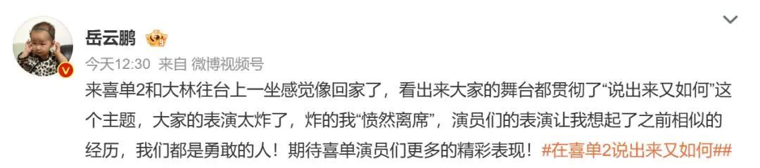 热搜第一!岳云鹏自曝! 热搜第一!岳云鹏自曝!