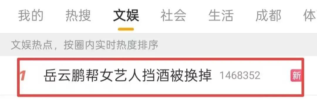 热搜第一!岳云鹏自曝! 热搜第一!岳云鹏自曝!