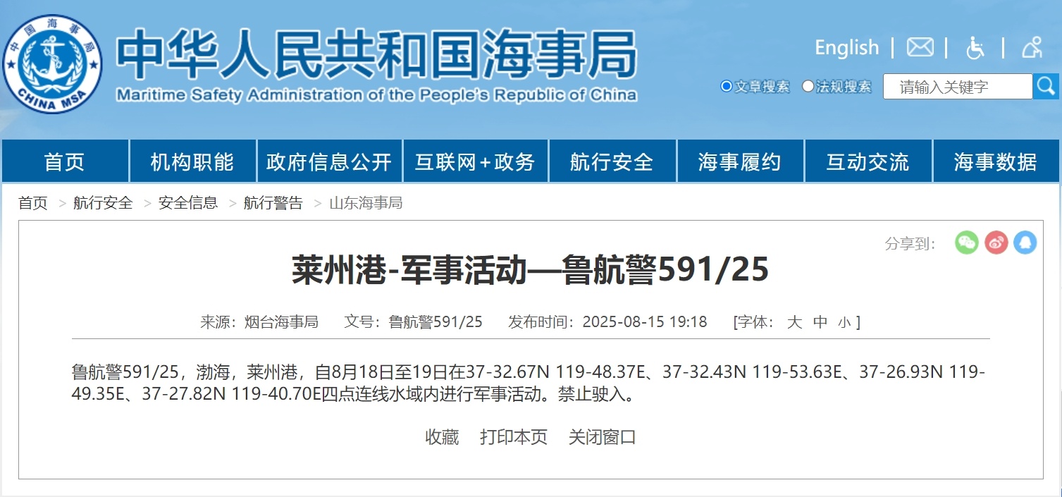 航行警告：渤海莱州港军事活动