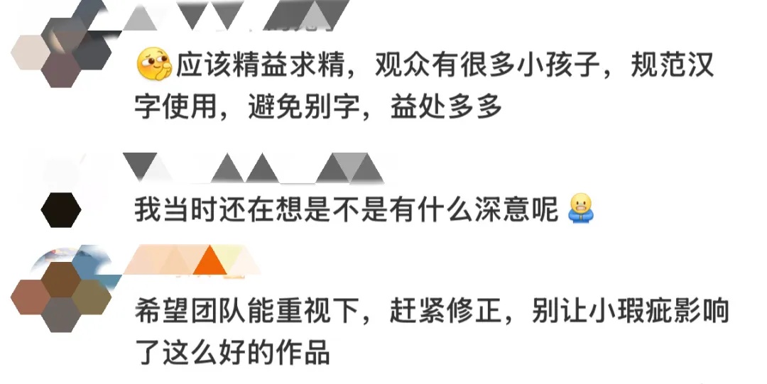 “废鞋”or“费鞋”，《浪浪山小妖怪》字幕有错别字？网友吵翻了
