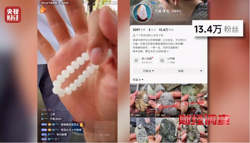 商家引导消费者购买假和田玉，官方通报：4名涉嫌造假人员已被控制，直播间已被关闭