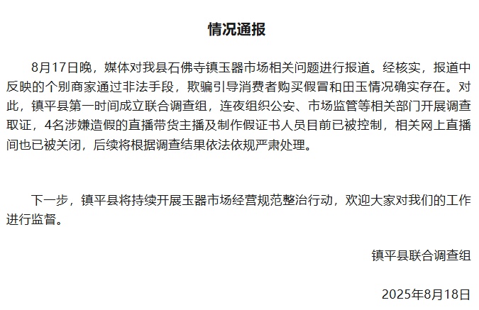 承认了，全是演的！通报：4人已被控制