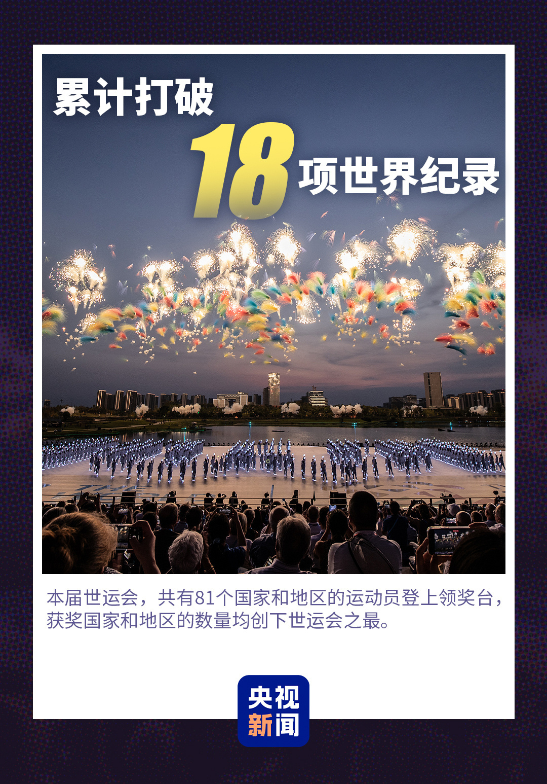 难忘成都!一组数据带你回顾2025世运会 难忘成都!一组数据带你回顾2025世运会