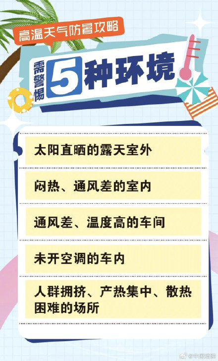 关于防暑降温的3个误区