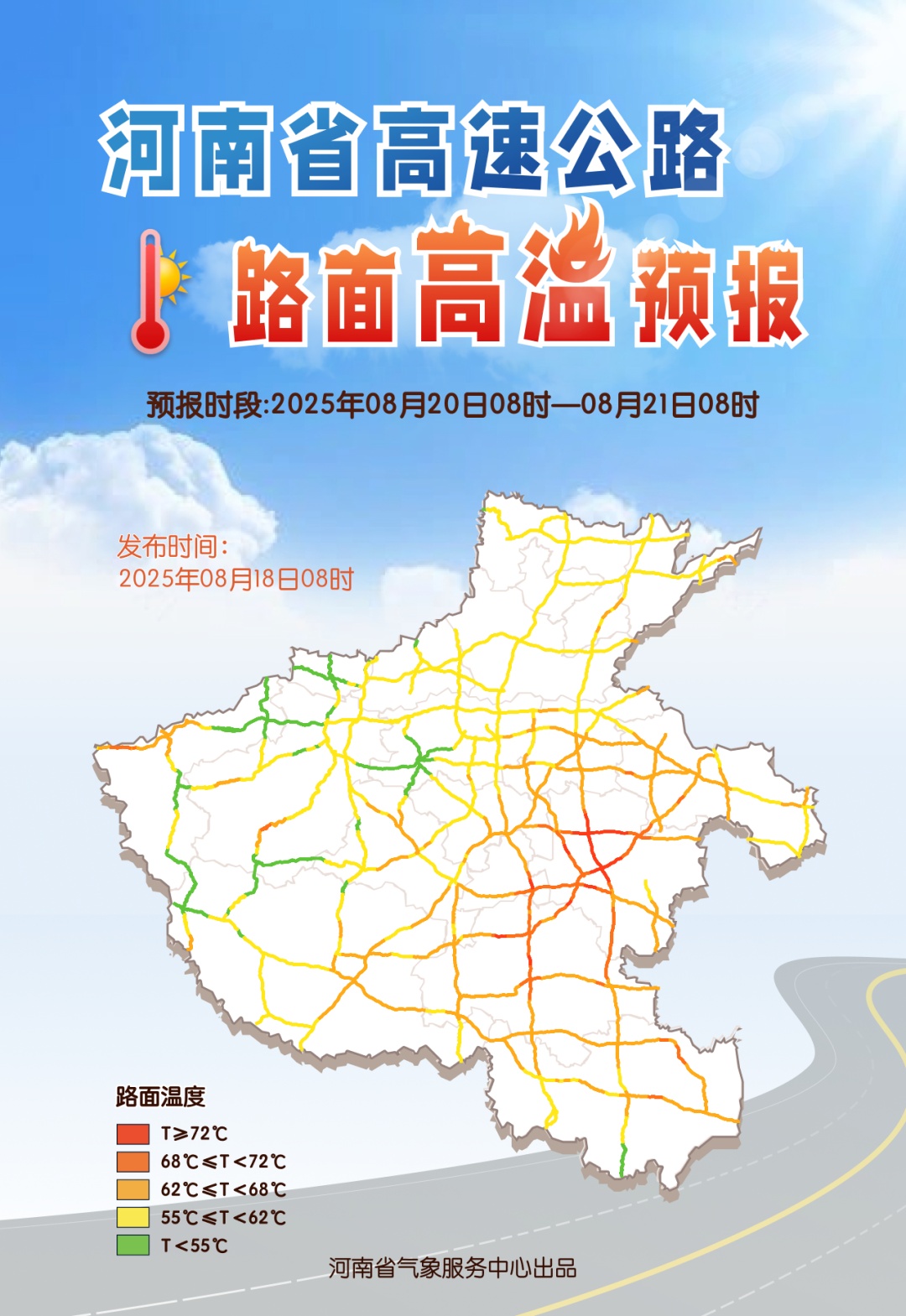 最高气温达42℃！路面温度超72℃！河南高温持续
