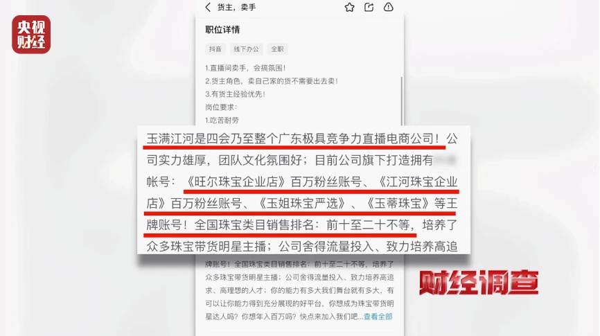 商家引导消费者购买假和田玉，官方通报：4名涉嫌造假人员已被控制，直播间已被关闭