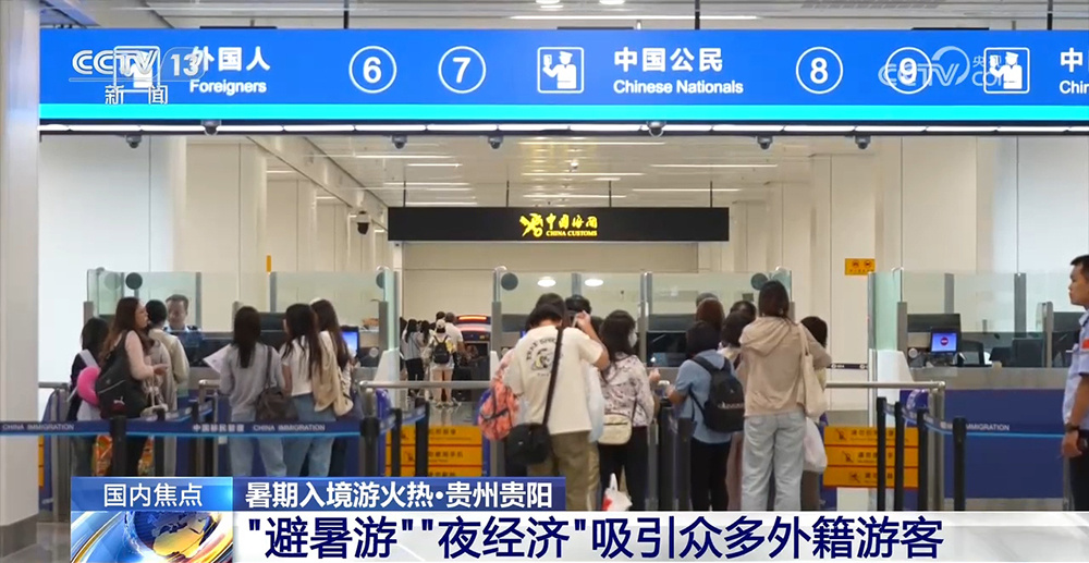 贵州贵阳：“避暑游”“夜经济”吸引众多外籍游客