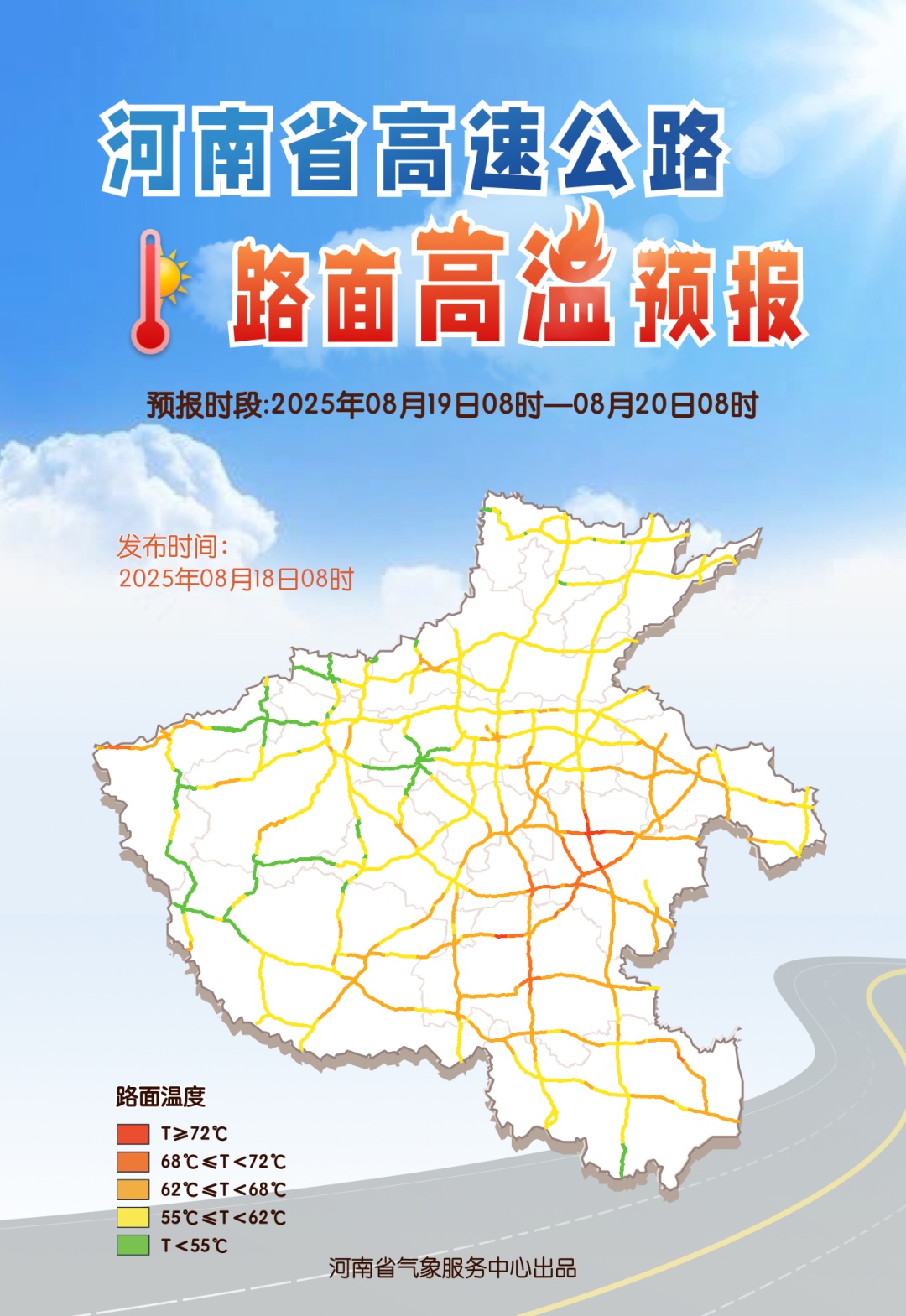 最高气温达42℃！路面温度超72℃！河南高温持续