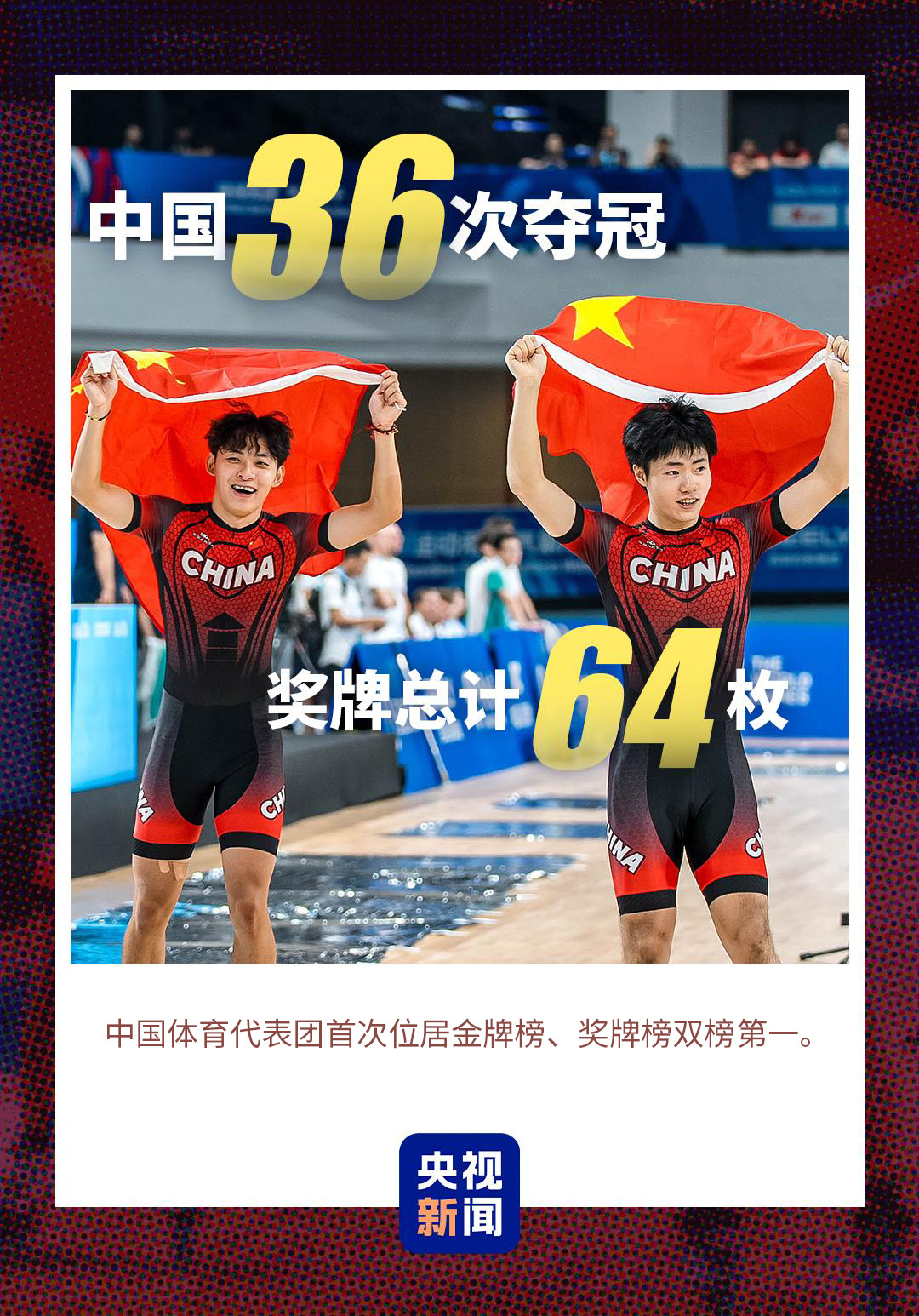 难忘成都!一组数据带你回顾2025世运会 难忘成都!一组数据带你回顾2025世运会