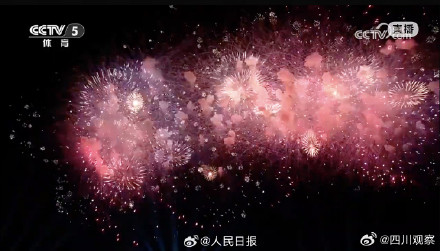 世运会闭幕式烟花绝绝紫