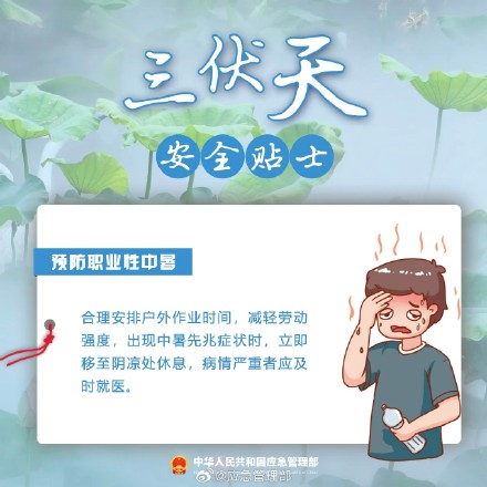 末伏余热未消 防暑别大意