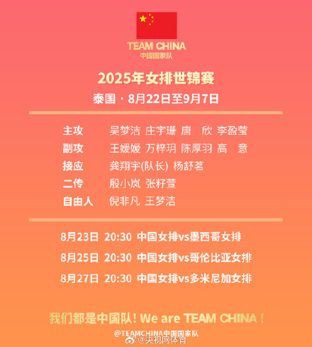 中国女排将赴泰出战世锦赛