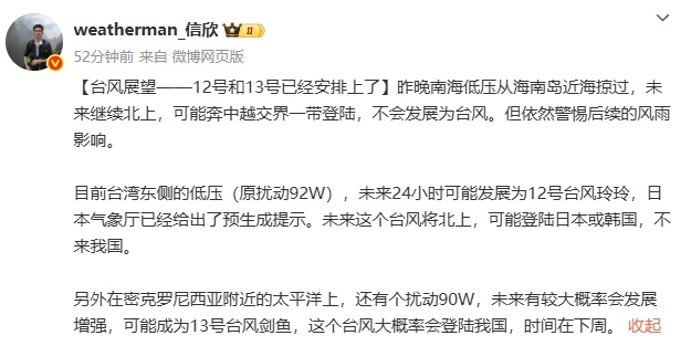 12号台风“玲玲”即将生成！下一个台风也有动静？福建局部大雨、暴雨