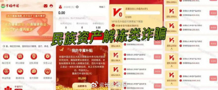 骗子又换新套路！“幸福中国”APP是诈骗陷阱
