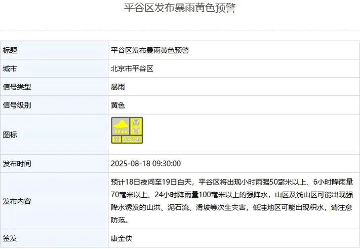 今天后半夜至明天白天，北京有中到大雨，部分地区暴雨