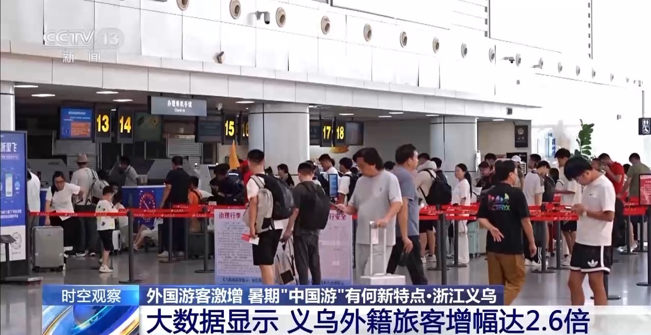 外国游客激增 暑期“中国游”有哪些新特点？