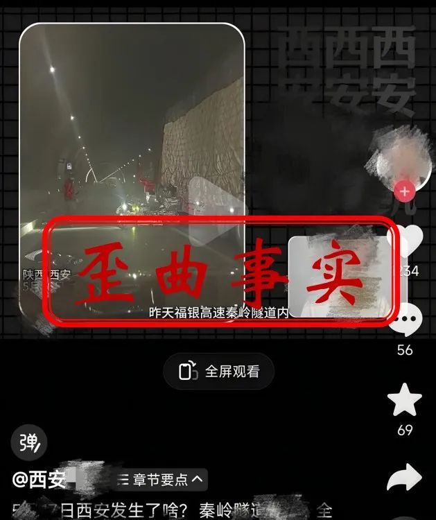 西安市通报一批网络违法违规行为