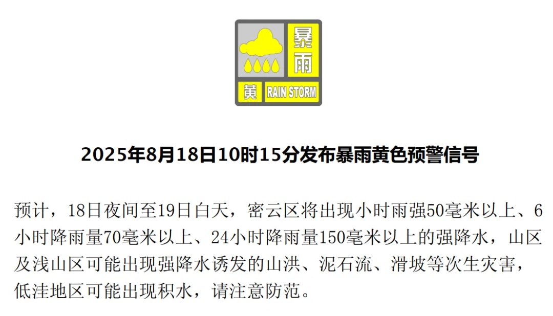 本市发布山洪灾害黄色预警、积水内涝蓝色预警！4区暴雨黄色预警中，请注意防范——