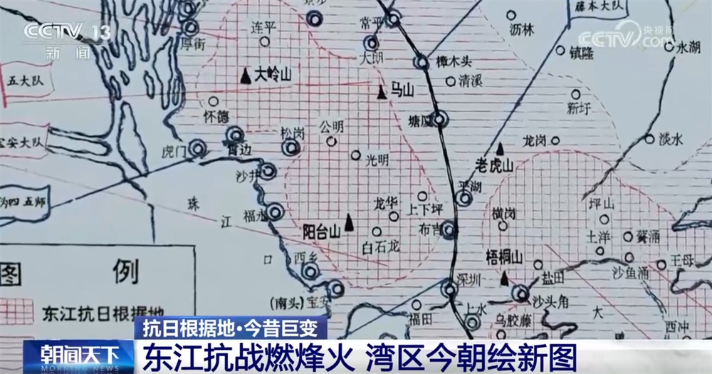 抗日根据地·今昔巨变｜东江抗战燃烽火 湾区今朝绘新图