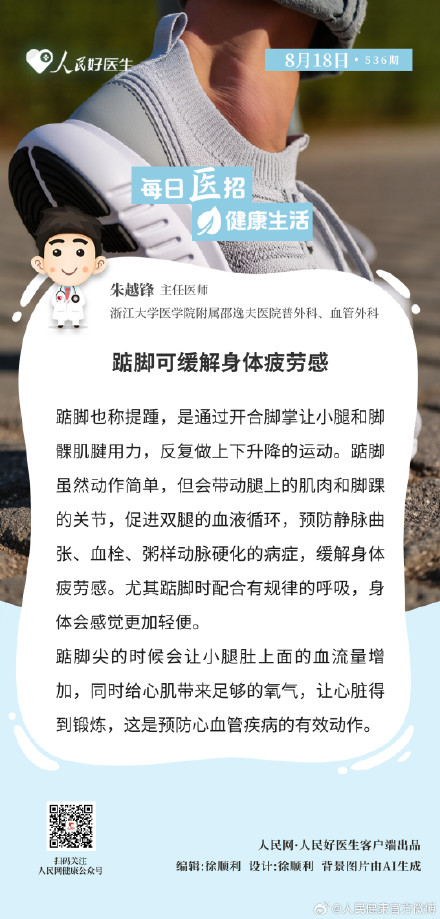 踮脚是一个五脏六腑都喜欢的动作