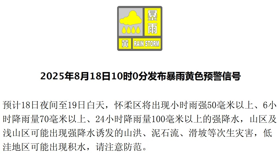 本市发布山洪灾害黄色预警、积水内涝蓝色预警！4区暴雨黄色预警中，请注意防范——