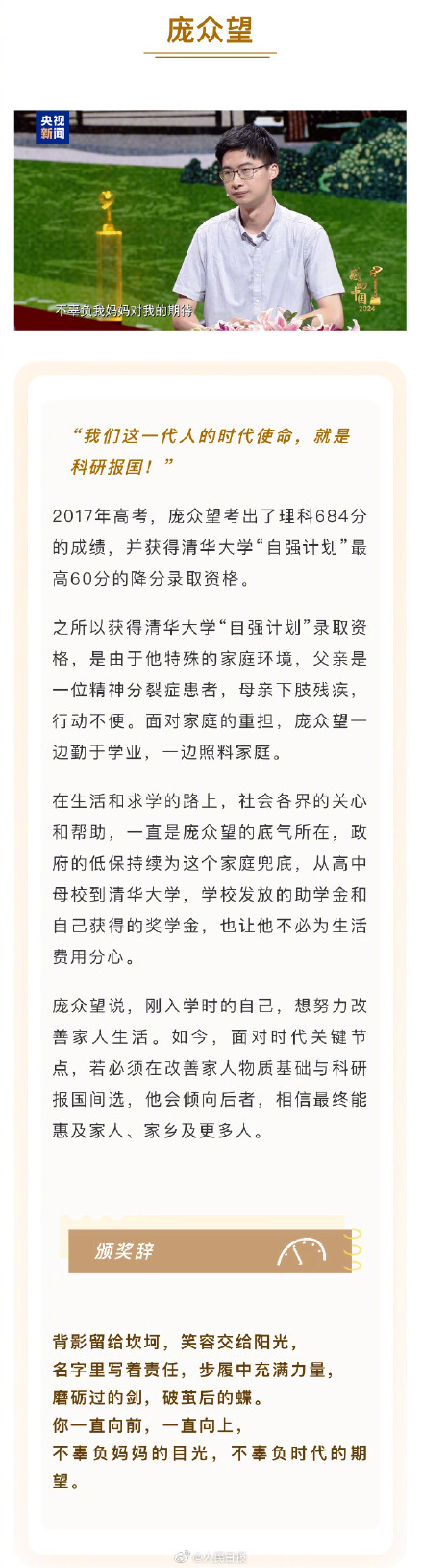 感动中国颁奖辞诠释了字字珠玑