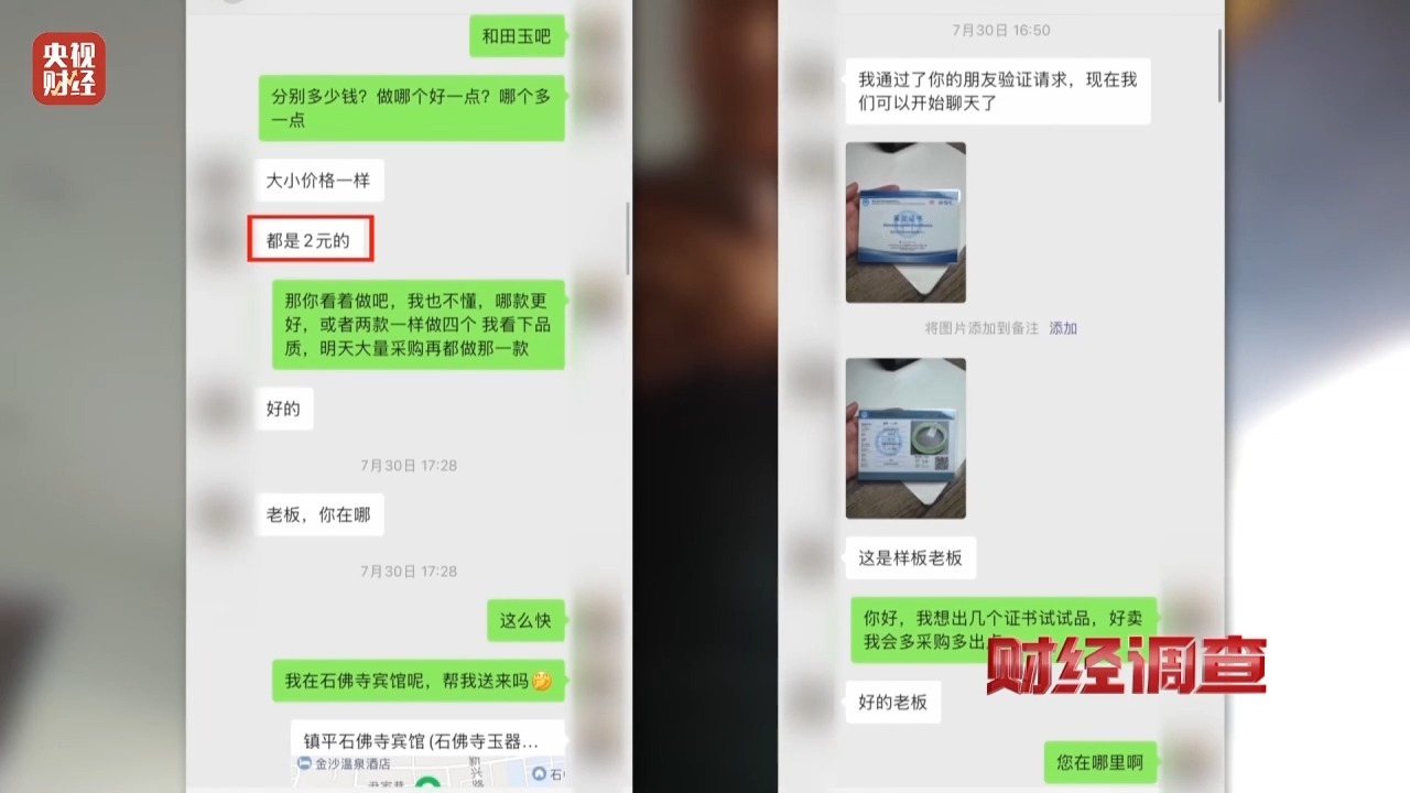玉石市场乱象调查：和田玉假鉴定证书2元一张还能扫码验真
