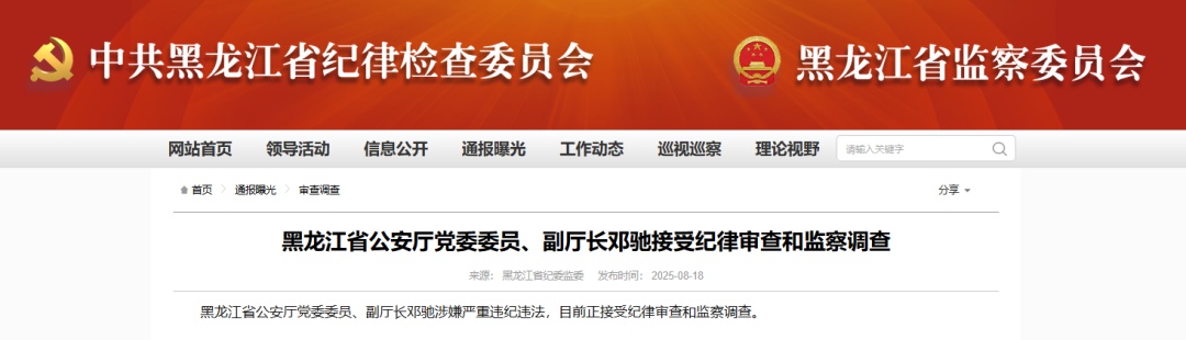 老刑侦邓驰，落马!