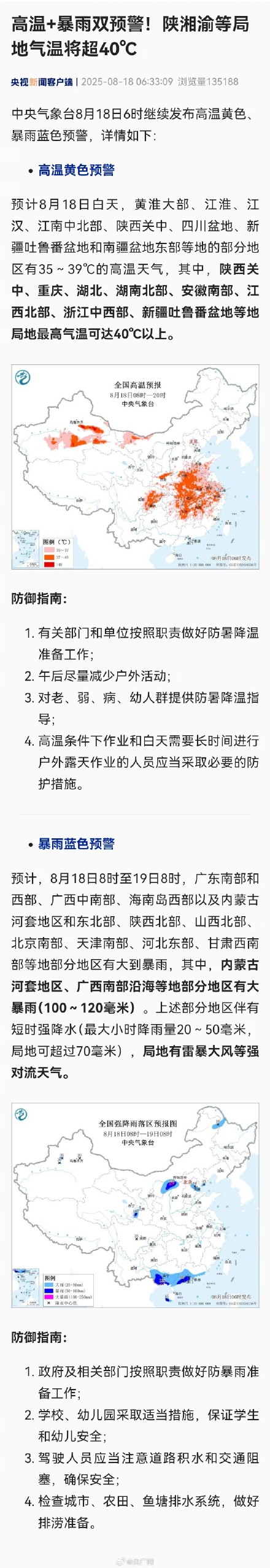 高温暴雨双预警发布