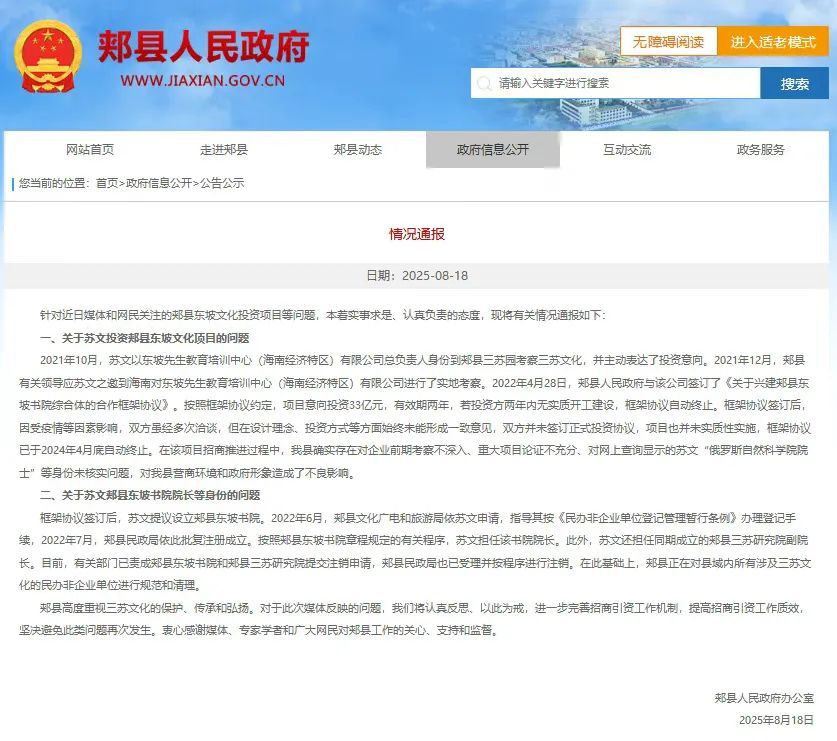 郏县通报“'俄罗斯外籍院士'33亿元投资东坡书院”