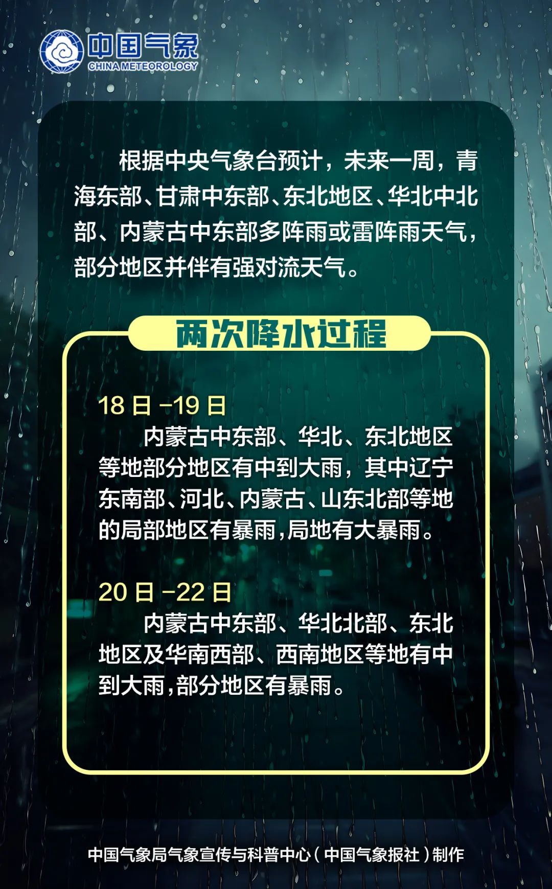 西北华北内蒙古小范围强降水多发 出行需谨慎防范