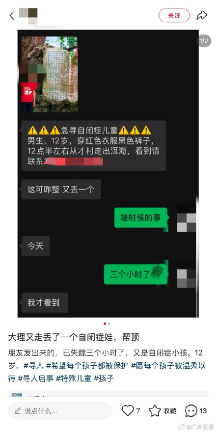 孤独症男孩大理走失5小时后被游客找到