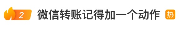 微信给别人转账，记得加一个动作