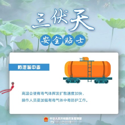 末伏余热未消 防暑别大意