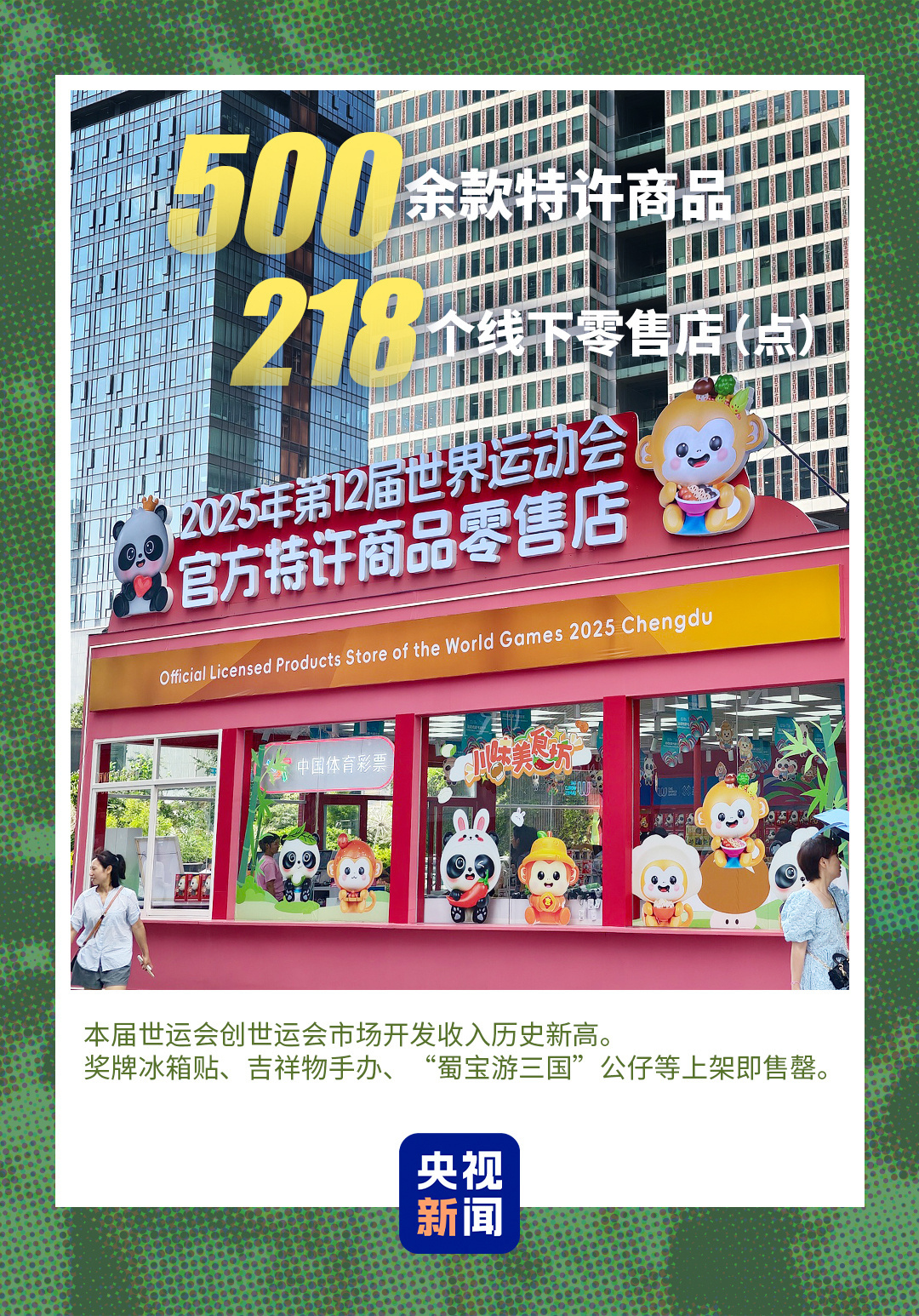 难忘成都!一组数据带你回顾2025世运会 难忘成都!一组数据带你回顾2025世运会