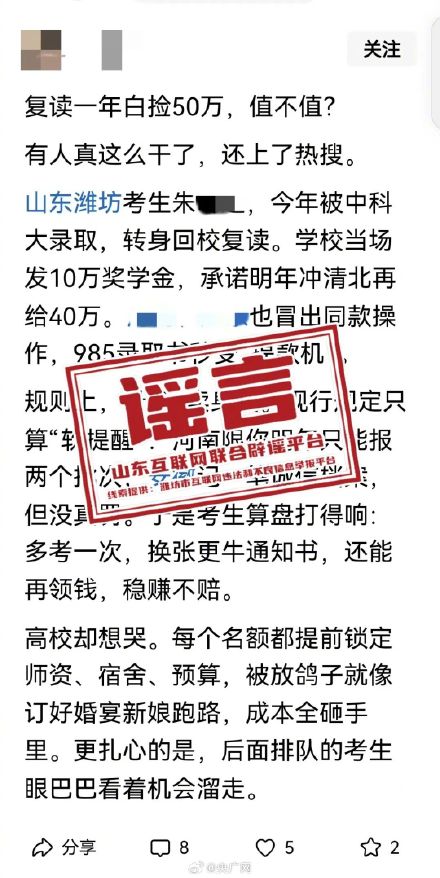 山东潍坊辟谣有考生复读套取奖学金