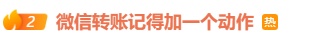 微信给别人转账，记得加一个动作！