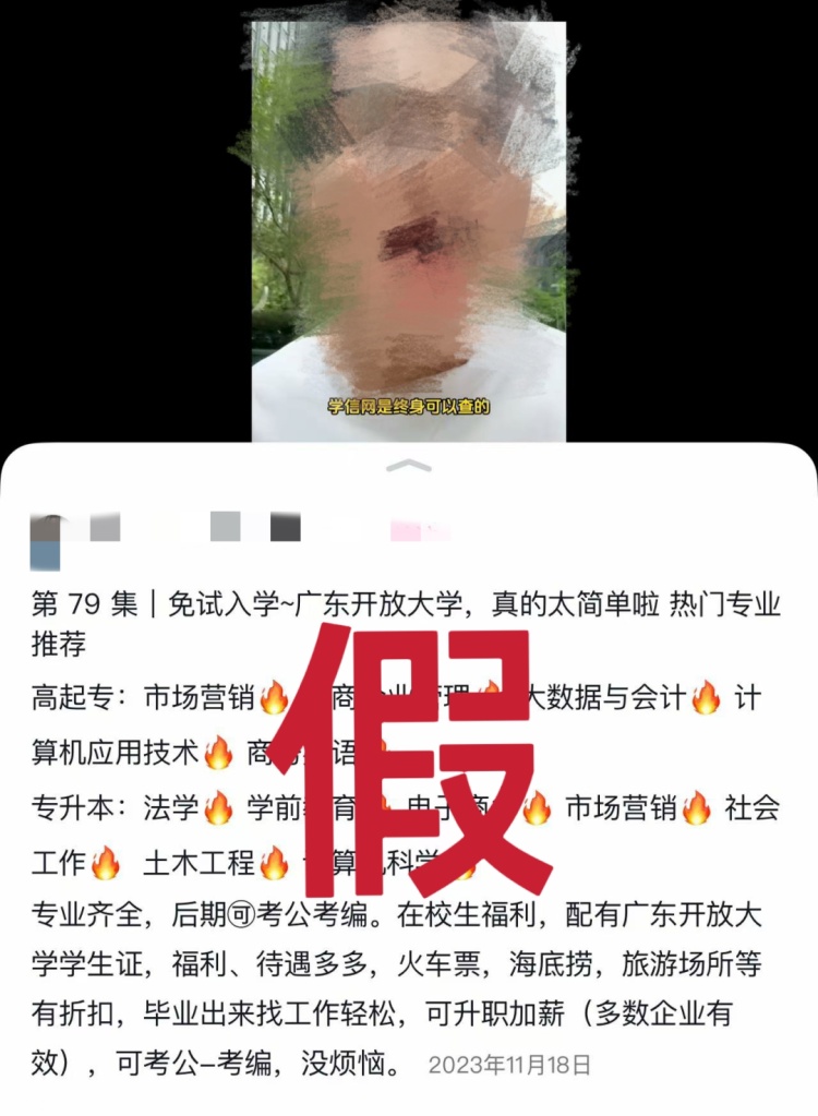 “免考试/包过/快速拿证”？广东开放大学紧急辟谣！