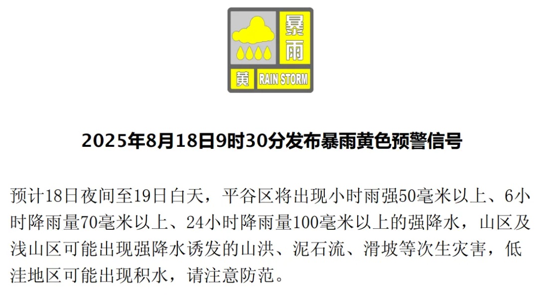 本市发布山洪灾害黄色预警、积水内涝蓝色预警！4区暴雨黄色预警中，请注意防范——