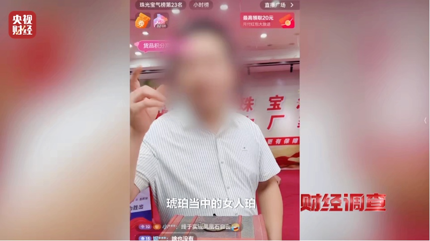 商家引导消费者购买假和田玉，官方通报：4名涉嫌造假人员已被控制，直播间已被关闭