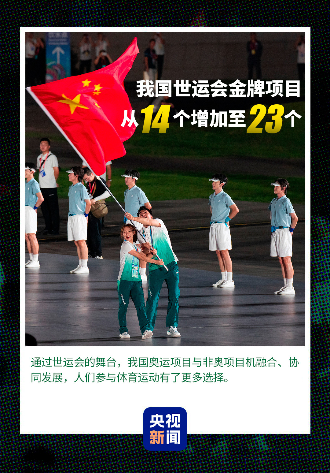 难忘成都!一组数据带你回顾2025世运会 难忘成都!一组数据带你回顾2025世运会