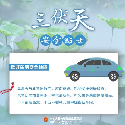 末伏余热未消 防暑别大意