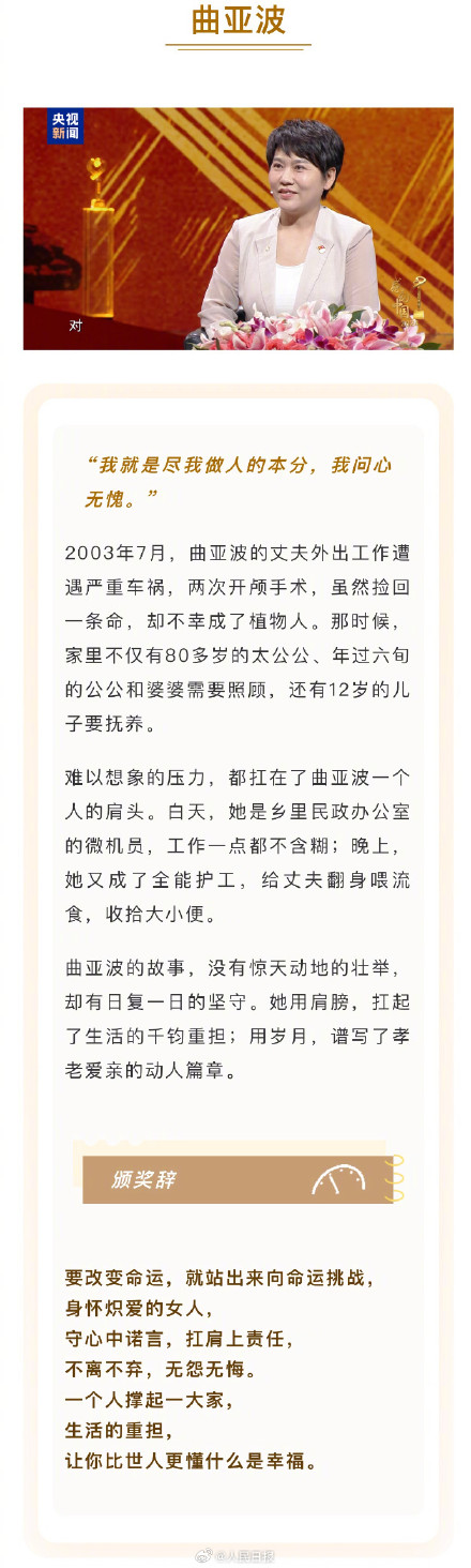 感动中国颁奖辞诠释了字字珠玑