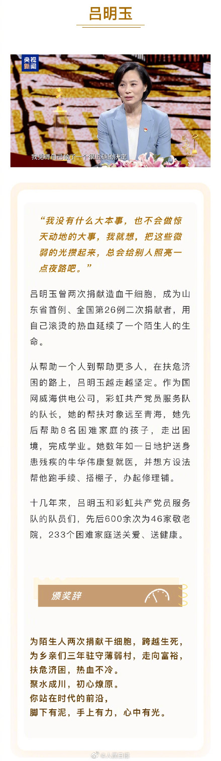 感动中国颁奖辞诠释了字字珠玑
