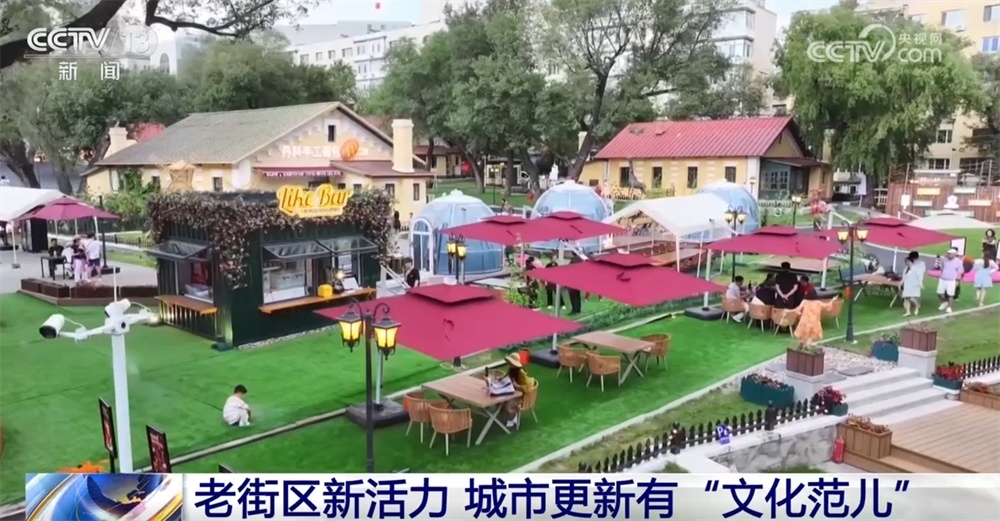 “科技范儿”“智慧范儿”“文化范儿”“运动范儿”……城市更新展现“新”气象