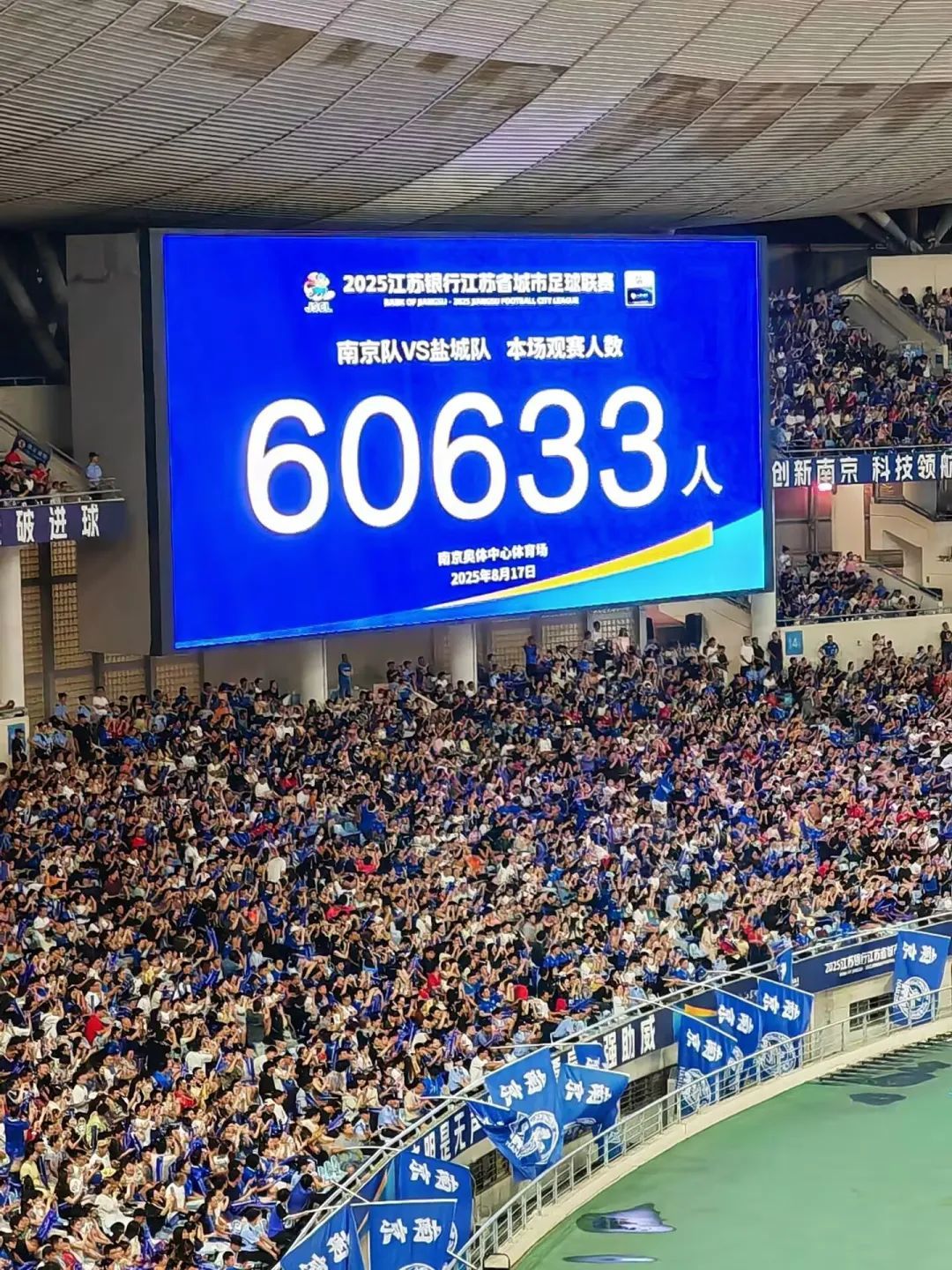 杀疯了！苏超百天 连破纪录